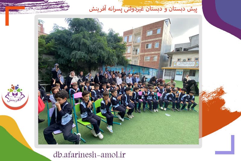 پیش دبستان و دبستان غیردولتی پسرانه آفرینش